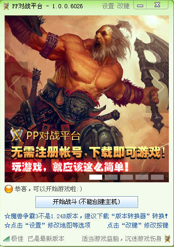 PP對(duì)戰(zhàn)平臺(tái) v1.5 官方綠色版 0