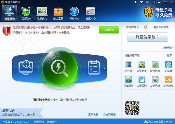 瑞星殺毒軟件v17 官方永久免費版 0