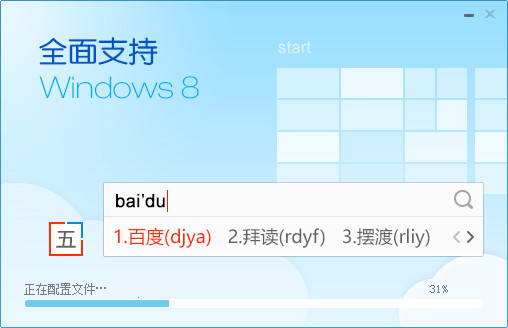 百度五筆輸入法 v1.2.0.66 官方版 0