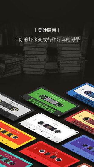 蝦米音樂最新版 v8.5.22 官方安卓版 1