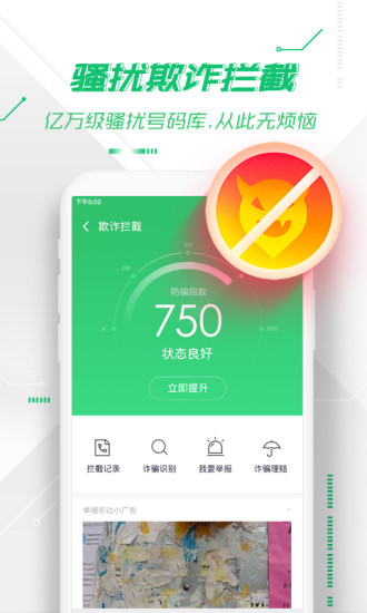 360衛(wèi)士雙卡版舊版本 v5.5.0 安卓老版本 3