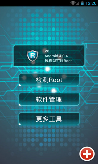 一鍵root大師最新版本 v2.9.1 官方安卓版 1