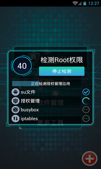 一鍵root大師官方下載