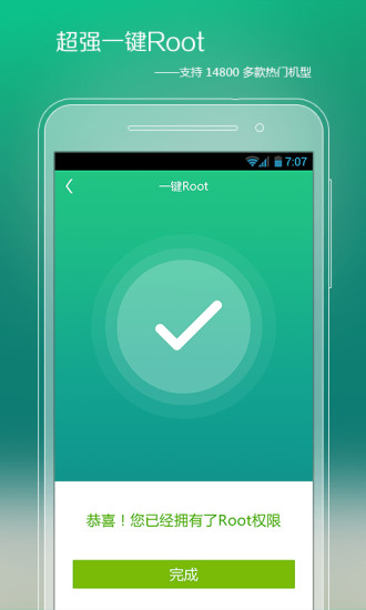 刷機(jī)精靈 v2.3.9 官方安卓版 3