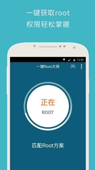 一鍵root大師加強版 v5.2.2 官方安卓版 1