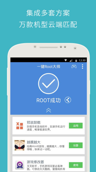 一鍵root大師加強版 v5.2.2 官方安卓版 2