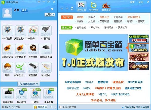 dnf雙開(kāi)簡(jiǎn)單百寶箱 v8.6.3 免費(fèi)版 0