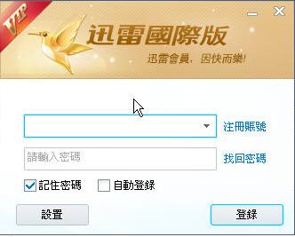 迅雷國(guó)際版官方版