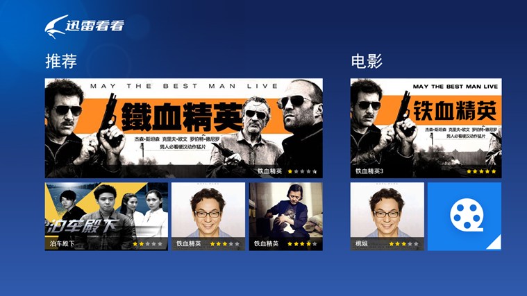 迅雷看看HD Windows 8 官方版 0