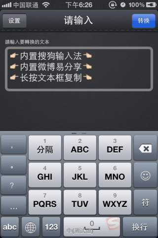 火星文轉(zhuǎn)換器iphone版 v1.0 蘋(píng)果手機(jī)越獄版 0