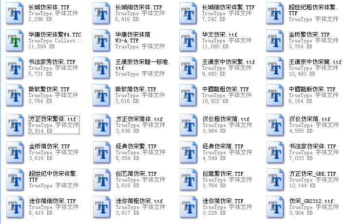 仿宋字體合集 共32款 0