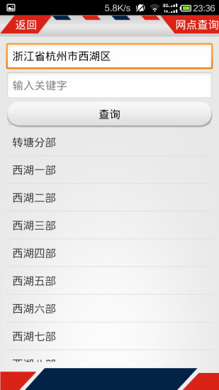 百世快遞小件員智能app v5.0.1 安卓版 3