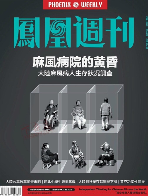 鳳凰周刊2015年第5期pdf高清版 官方版 0