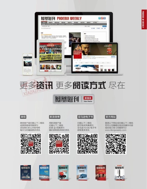 鳳凰周刊2015年第5期pdf高清版 官方版 1