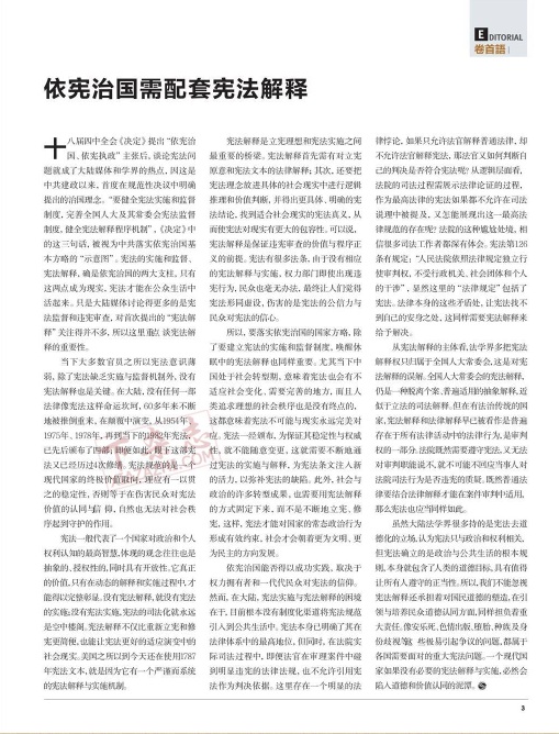 鳳凰周刊2015年第5期pdf高清版 官方版 2