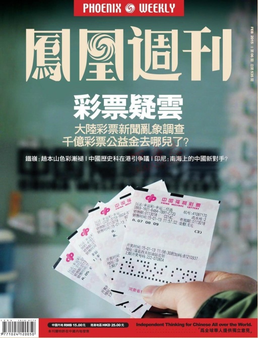 鳳凰周刊2015年第6期pdf高清版 官方版 0