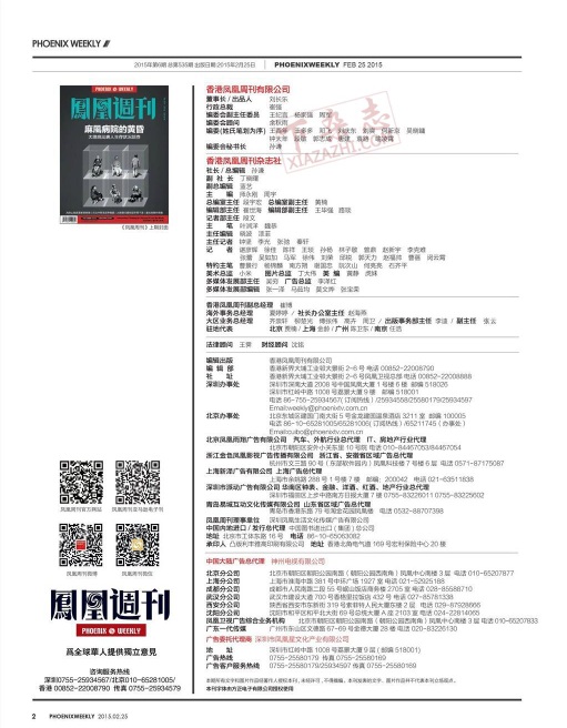 鳳凰周刊2015年第6期pdf高清版 官方版 1