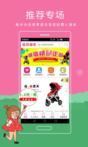 寶貝租車手機客戶端 v3.1 安卓版 0