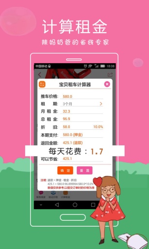 寶貝租車手機客戶端 v3.1 安卓版 1