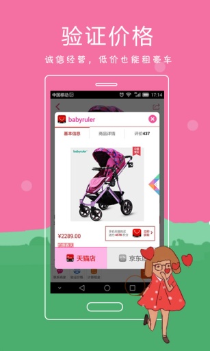 寶貝租車手機客戶端 v3.1 安卓版 2