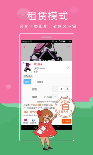 寶貝租車手機客戶端 v3.1 安卓版 3