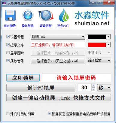 水淼屏幕金剛鎖(SMLock) v1.1 綠色版 0