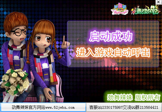 勁舞辣妹輔助免費(fèi)版 v10.9.7 正式版 0