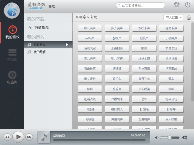 藍蟻音效 v2.13 官方正式版 0