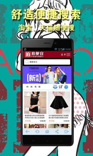 拍便宜 v3.10 安卓版 2