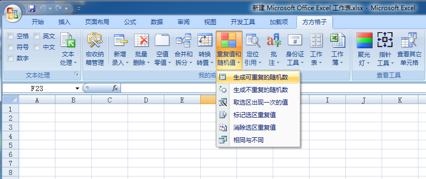 方方格子(Excel Com加載項) v2.0.6 最新版 0