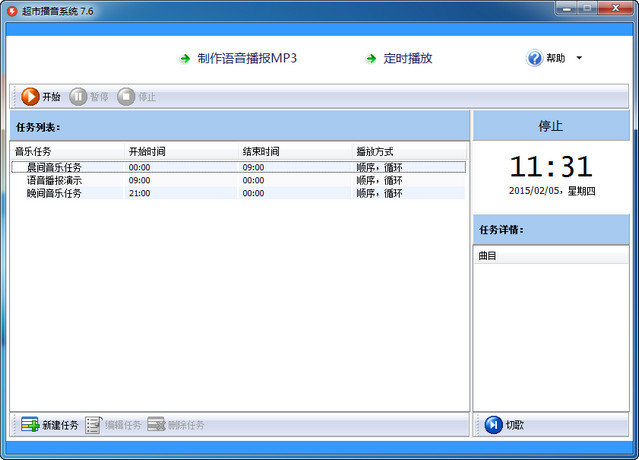 超市播音軟件 v7.6 官方版 0