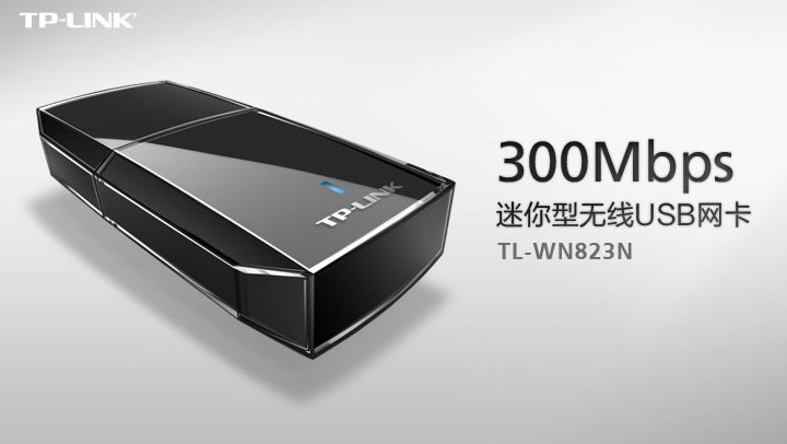 TP-LINK TL-WN823N 300M 迷你型無線USB網(wǎng)卡驅(qū)動(dòng) v2.0 官方版 0