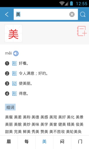 小學生新華學習詞典 v1.0.0 安卓版 3