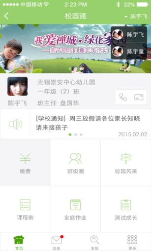 好易校園通app(校園通家長版) v2.2.26 安卓版 0