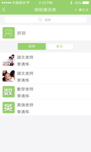 好易校園通app(校園通家長版) v2.2.26 安卓版 1