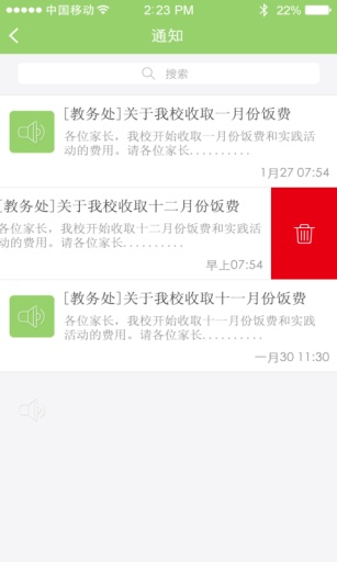 好易校園通app(校園通家長版) v2.2.26 安卓版 2