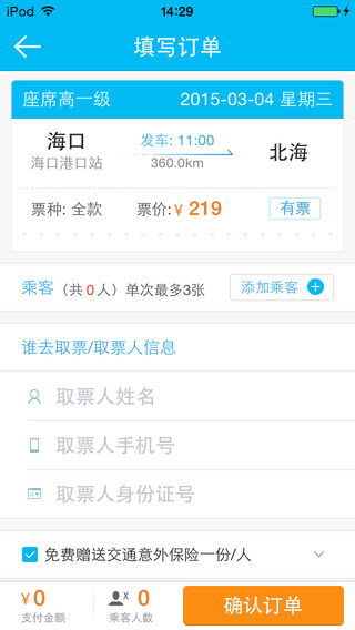 12308全國汽車票iphone版 v4.26 蘋果版 2