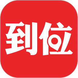 到位上門服務(wù)app