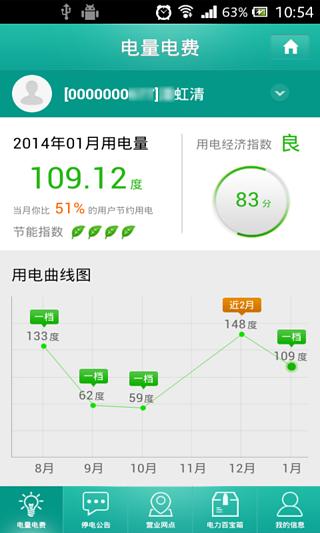 四川掌上川電手機客戶端 v3.0.0.19 安卓版 3