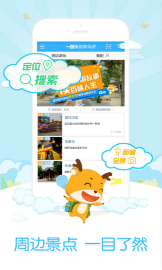 一路樂旅游 v4.4.9 安卓版 0