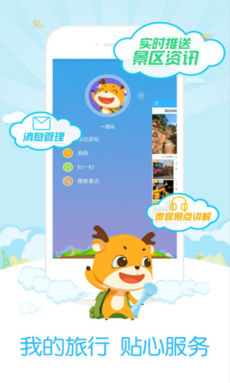 一路樂旅游 v4.4.9 安卓版 1