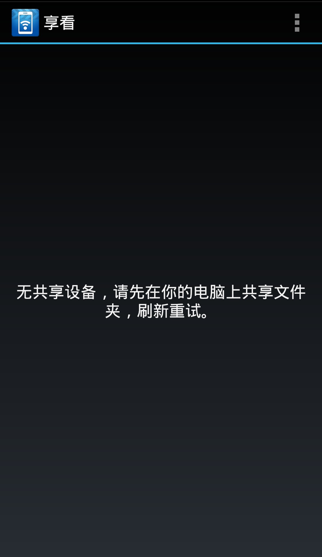 華為享看 v1.0 安卓版 3