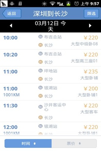 12308全國汽車票 v8.2.2 安卓版 1