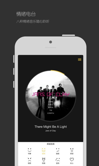 emo(可以識別情緒的音樂App) v1.0.0 安卓版 2