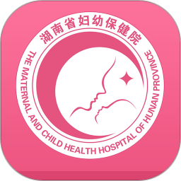 掌上婦幼湖南省婦幼
