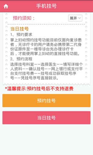 掌上婦幼湖南省婦幼