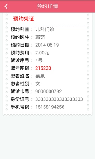 掌上婦幼iphone版 v3.0.4 蘋果版 2