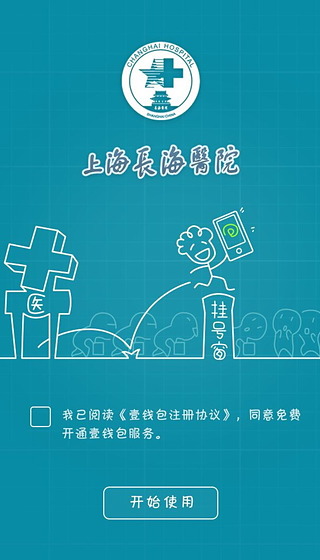掌上長海 v1.1.0 安卓版_上海長海醫(yī)院app 2