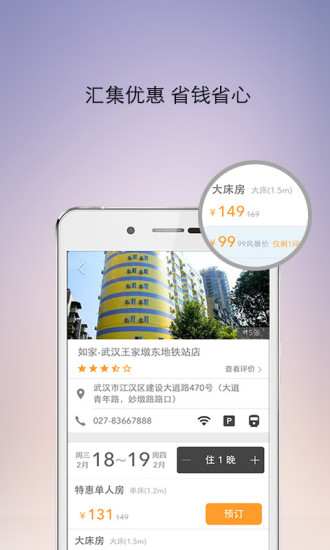 鷹漠旅行(原快捷酒店管家) v6.5.0 安卓版_innmall 1