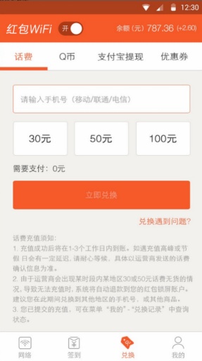紅包wifi軟件 v1.6.0.0 官網(wǎng)安卓版 2